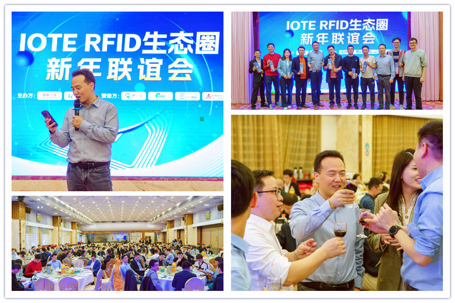 聚焦RFID行業(yè)未來｜IOTE RFID生態(tài)圈2024新年聯(lián)誼會回顧